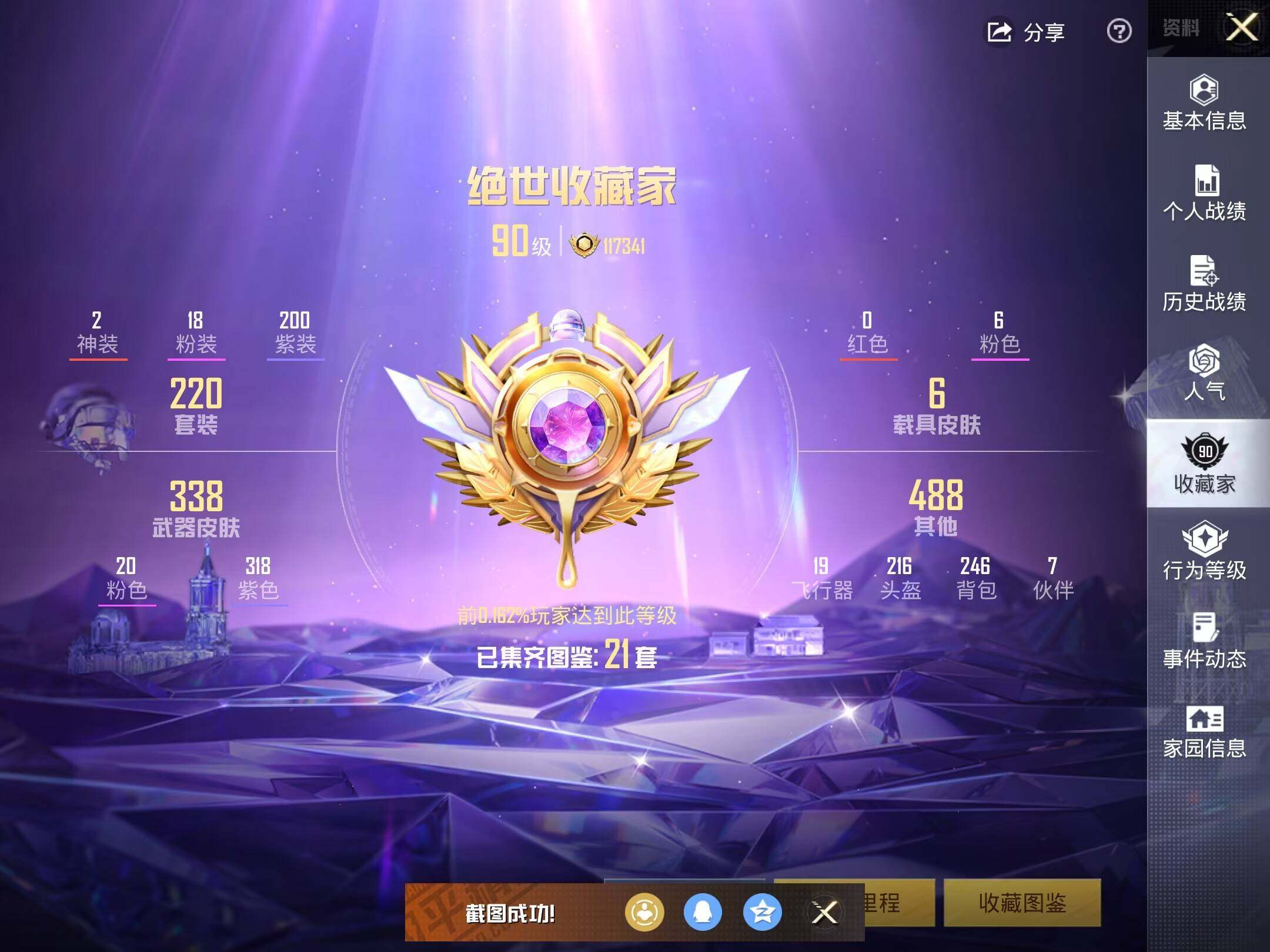 HPLX462989和平精英账号详情图23