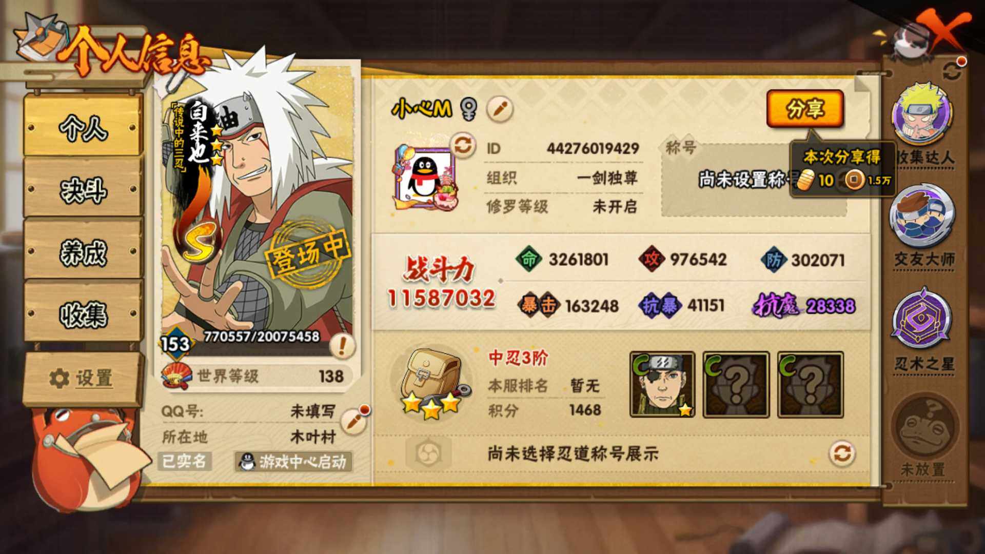 HYLFY44566火影忍者账号详情图4