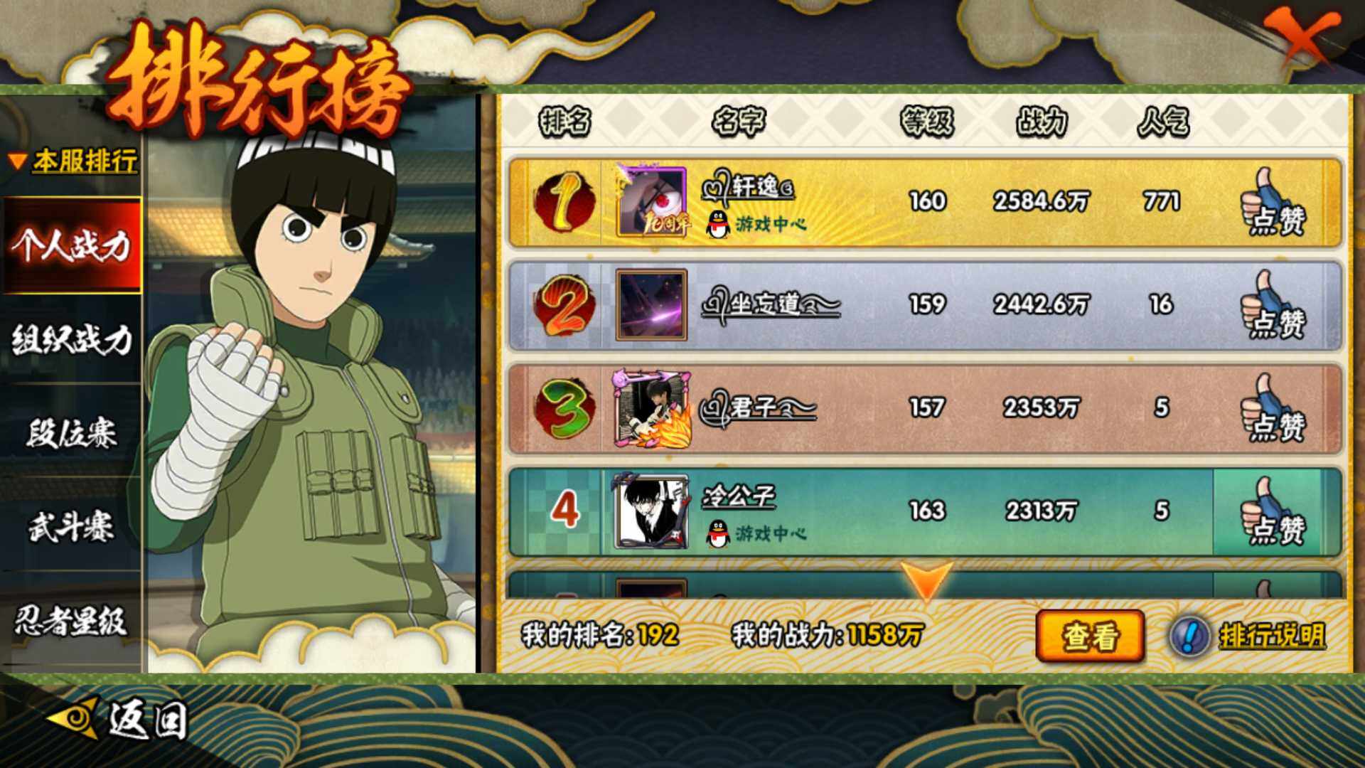 HYLFY44566火影忍者账号详情图28