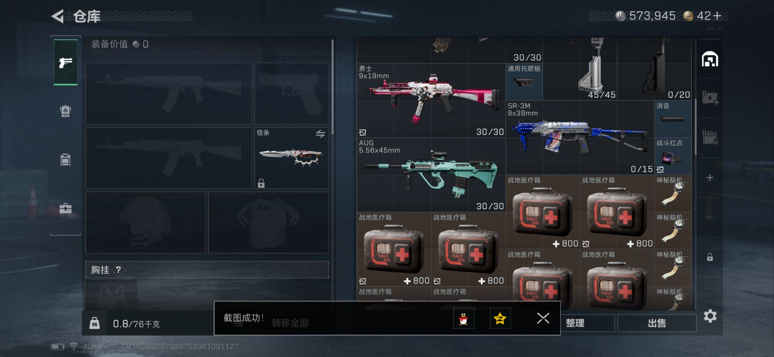 SJZQM427100三角洲行动账号详情图8