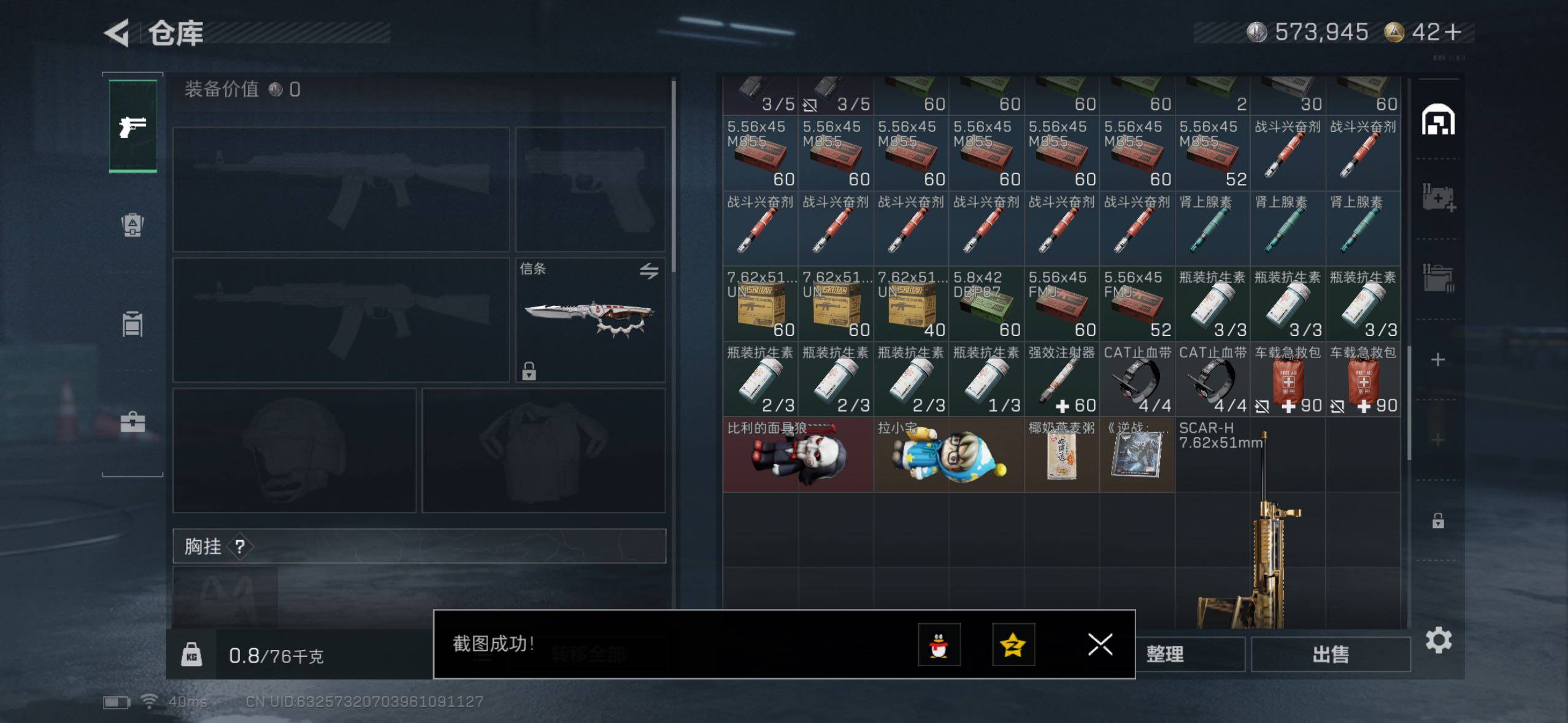 SJZQM427100三角洲行动账号详情图9