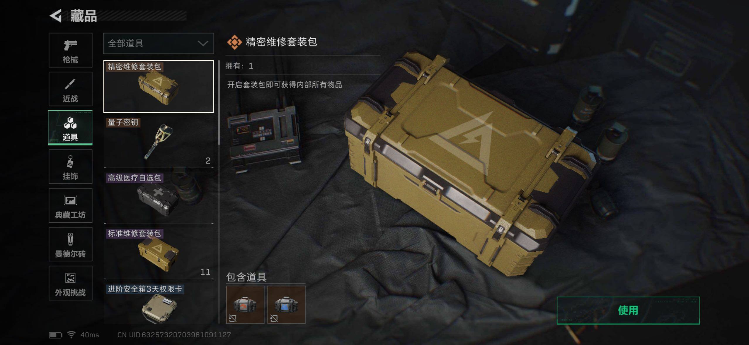 SJZQM427100三角洲行动账号详情图20