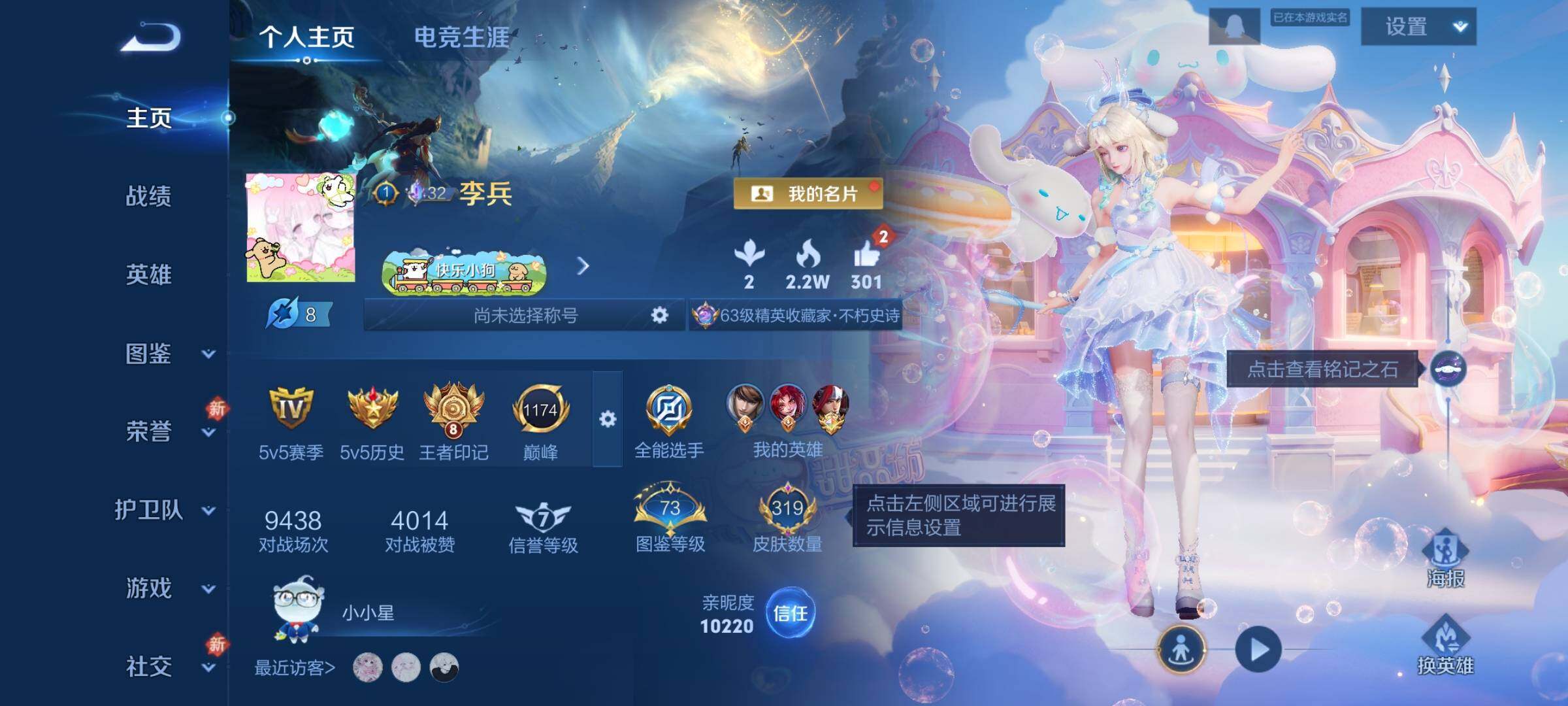 WZCMW484568王者荣耀账号详情图2 WZCMW484568王者荣耀账号详情图2