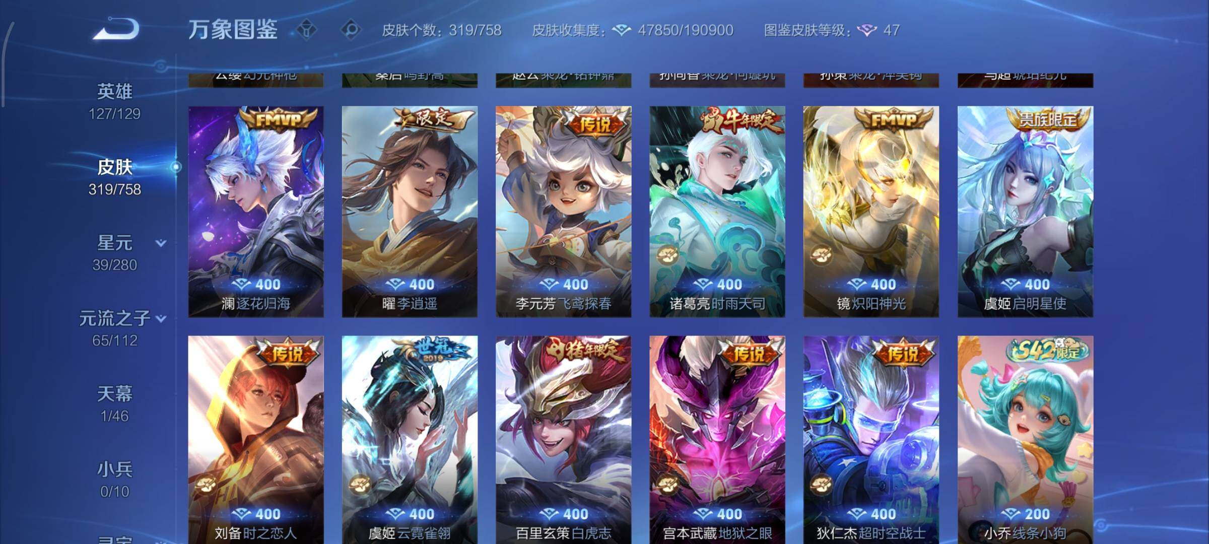 WZCMW484568王者荣耀账号详情图7 WZCMW484568王者荣耀账号详情图7