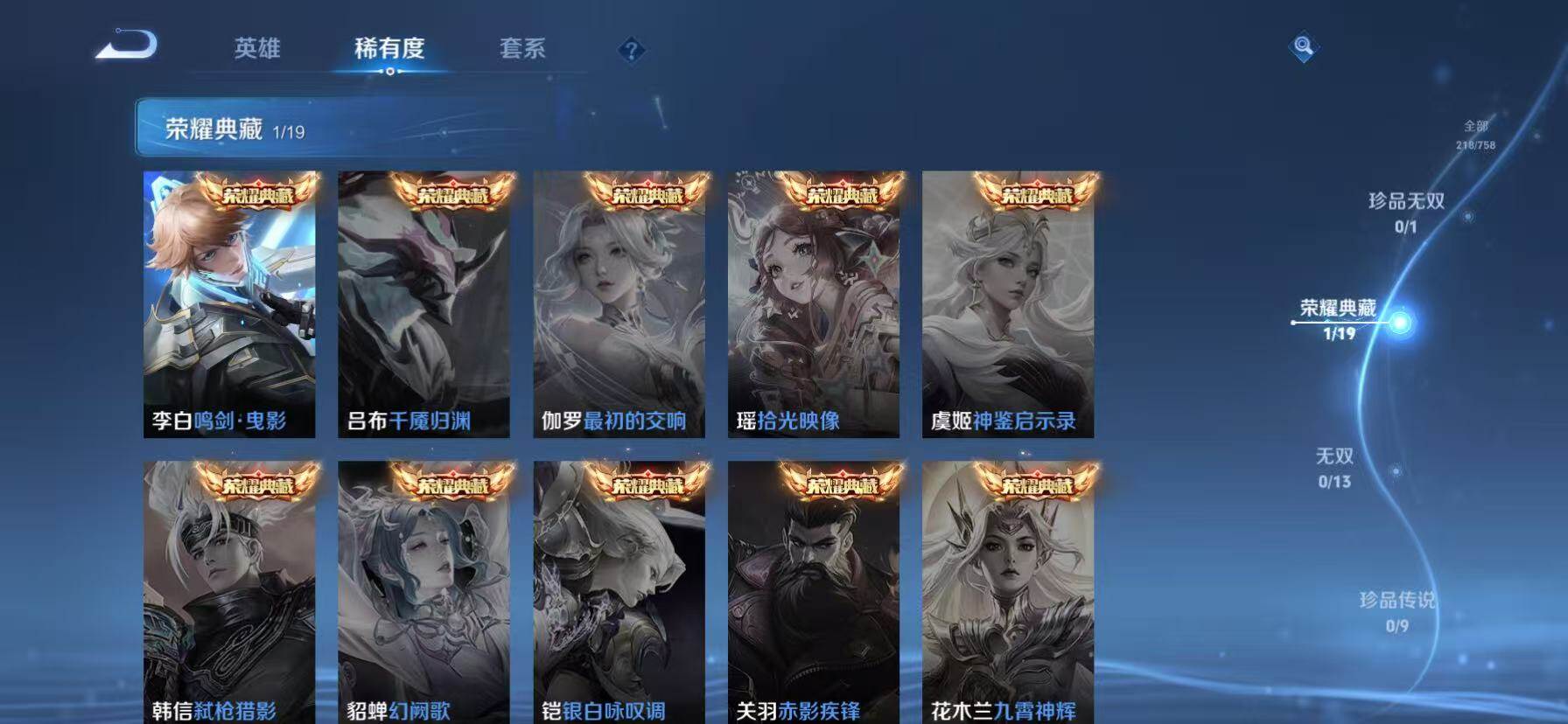 WZKG4110976王者荣耀账号详情图13