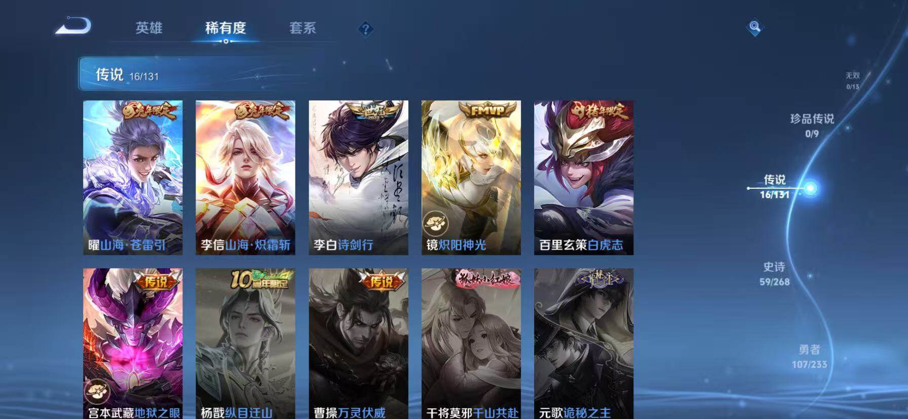 WZKG4110976王者荣耀账号详情图15