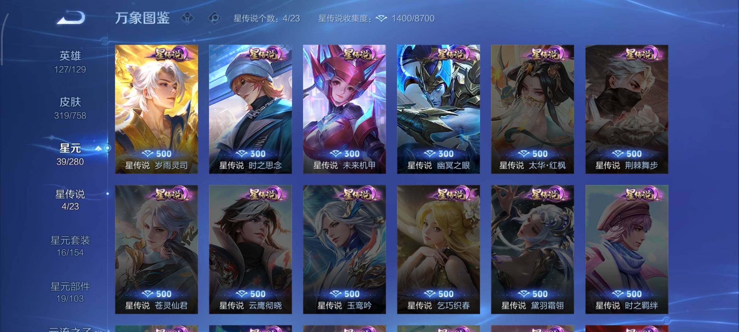 WZCMW484568王者荣耀账号详情图9 WZCMW484568王者荣耀账号详情图9