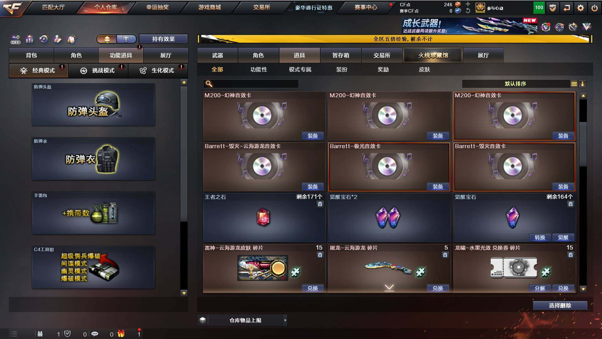 CFCMW422031穿越火线账号详情图18