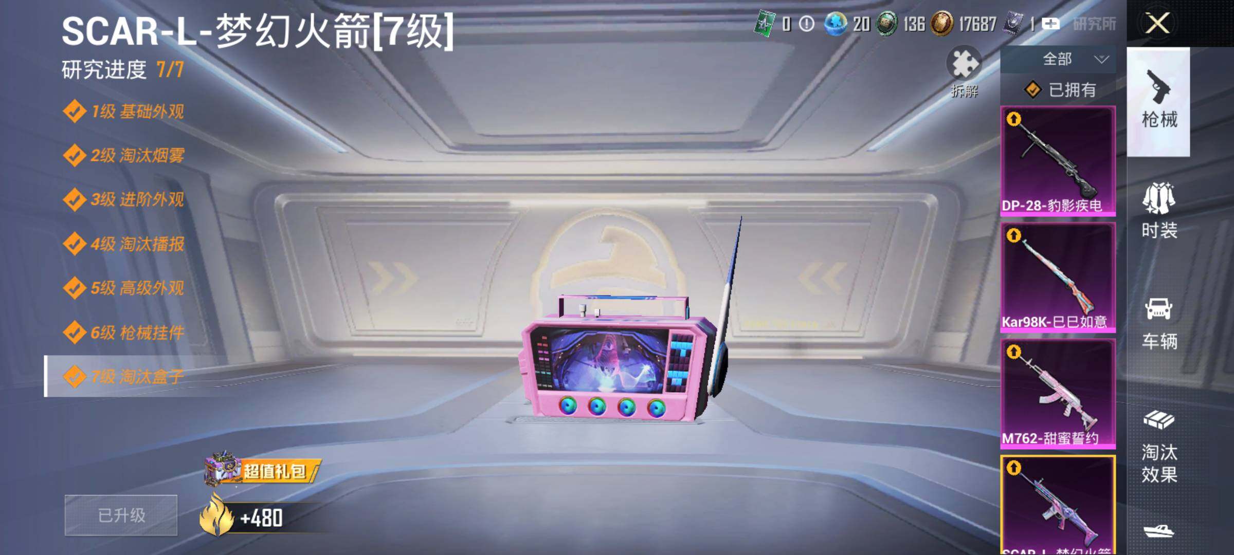 HPLE437238和平精英账号详情图14