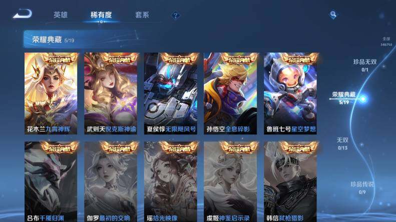 WZLX478699王者荣耀账号详情图12 WZLX478699王者荣耀账号详情图12