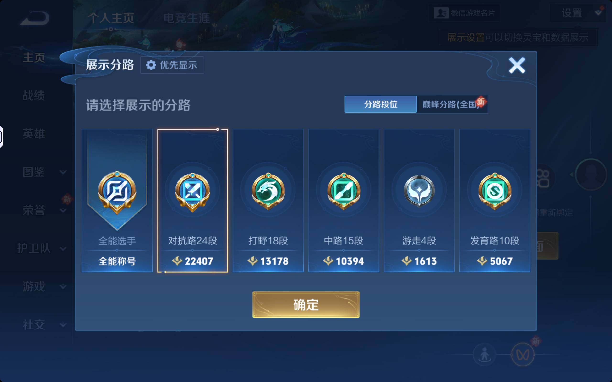 WZKG486562王者荣耀账号详情图3 WZKG486562王者荣耀账号详情图3