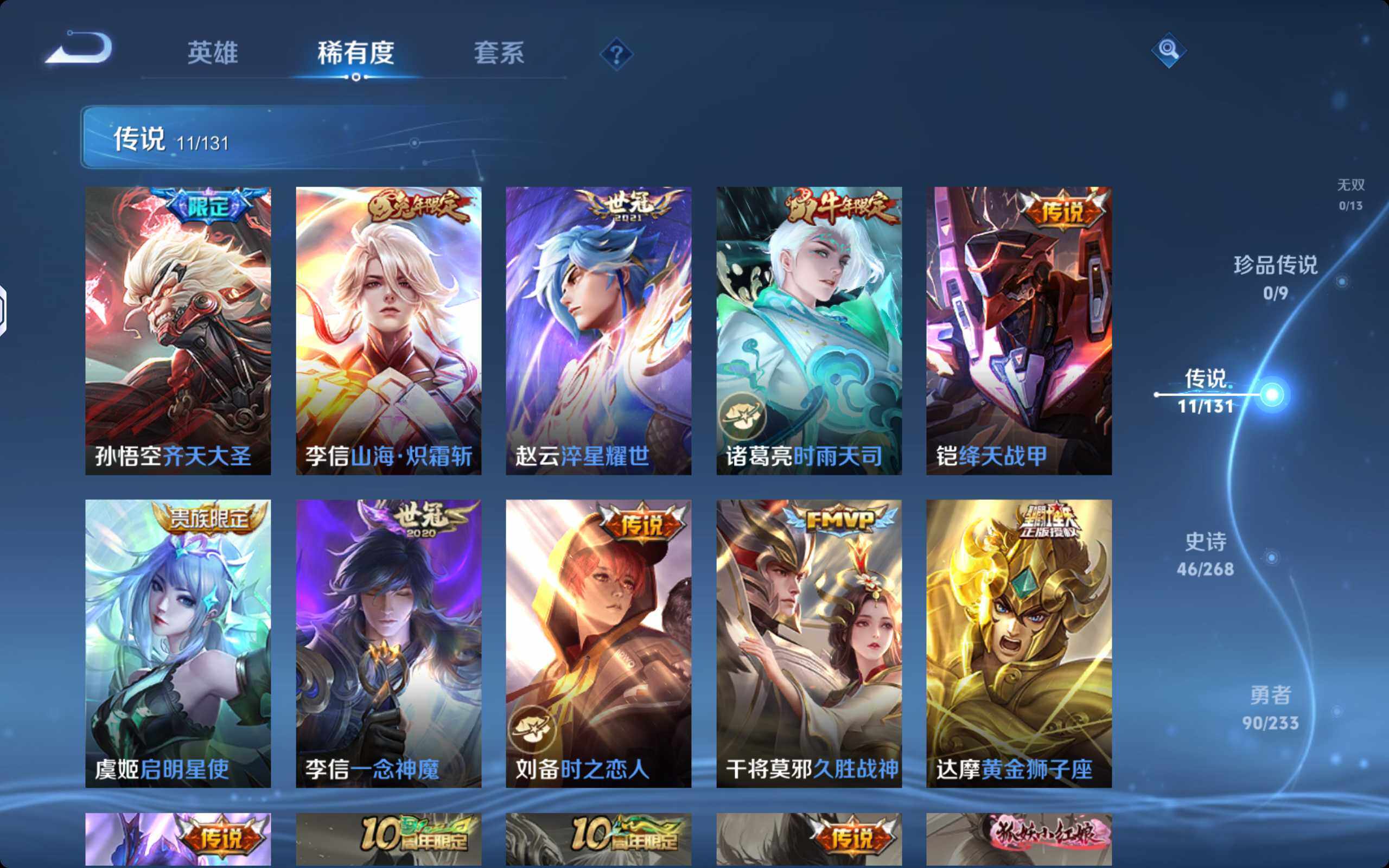 WZKG486562王者荣耀账号详情图10 WZKG486562王者荣耀账号详情图10