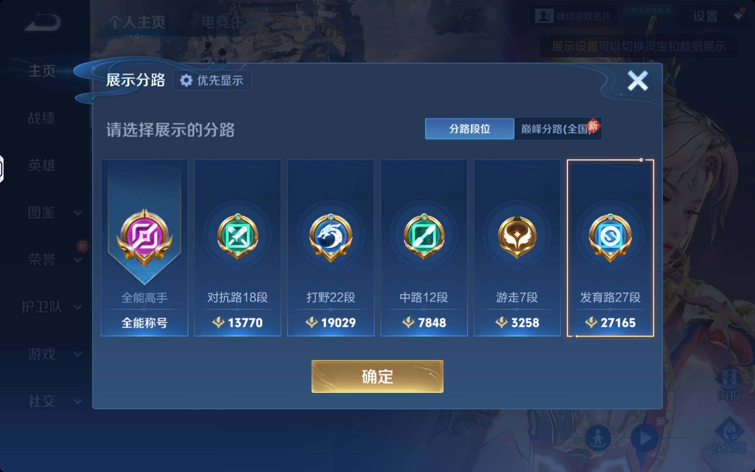 WZKG4100551王者荣耀账号详情图3 WZKG4100551王者荣耀账号详情图3