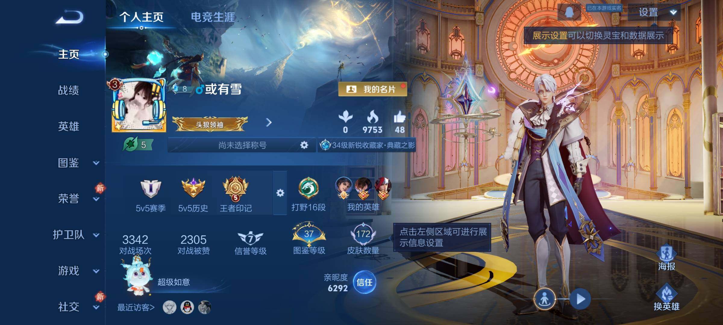 WZCMW477164王者荣耀账号详情图2