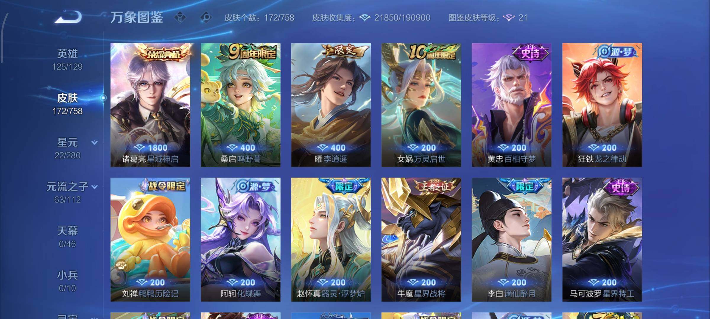 WZCMW477164王者荣耀账号详情图6