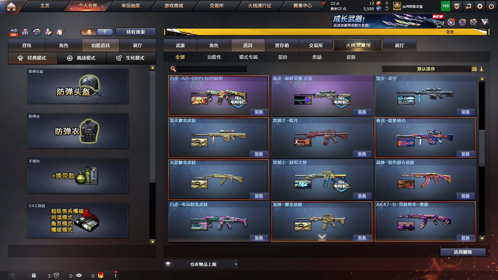 CFCMW422131穿越火线账号详情图15