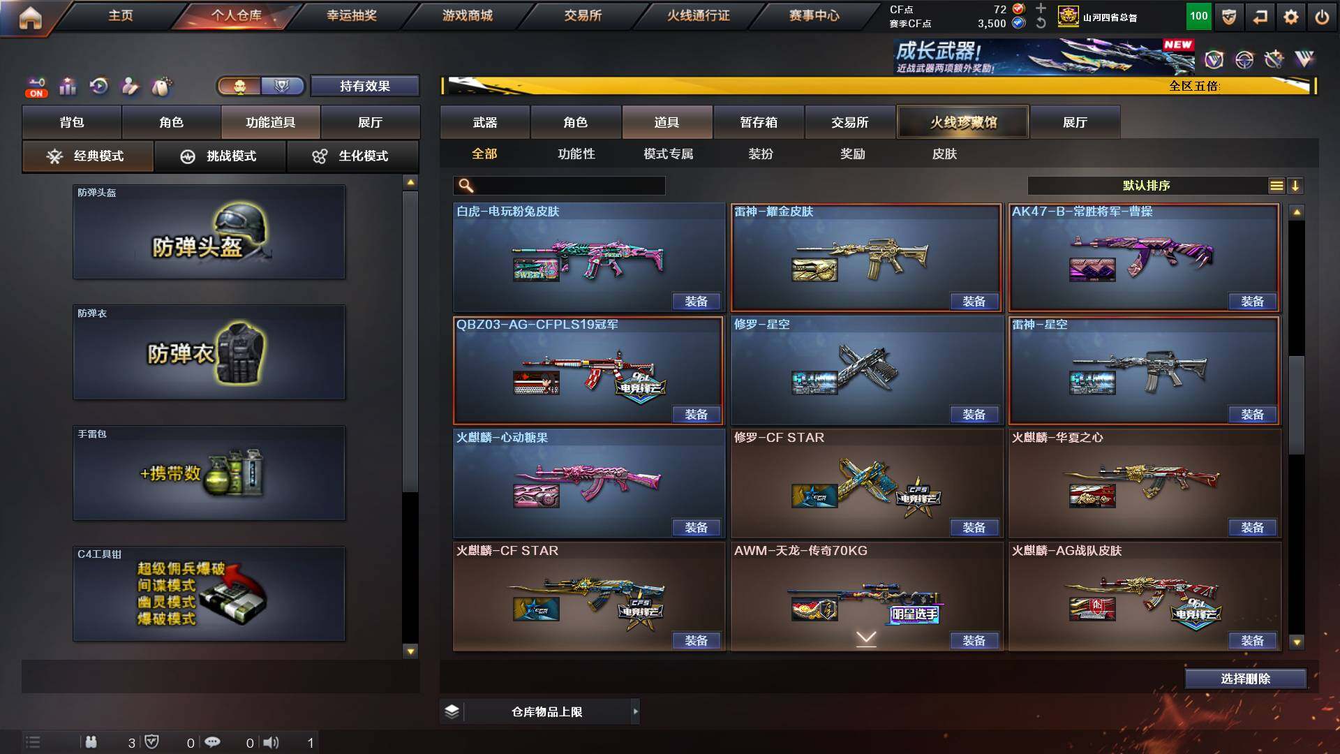 CFCMW422131穿越火线账号详情图16