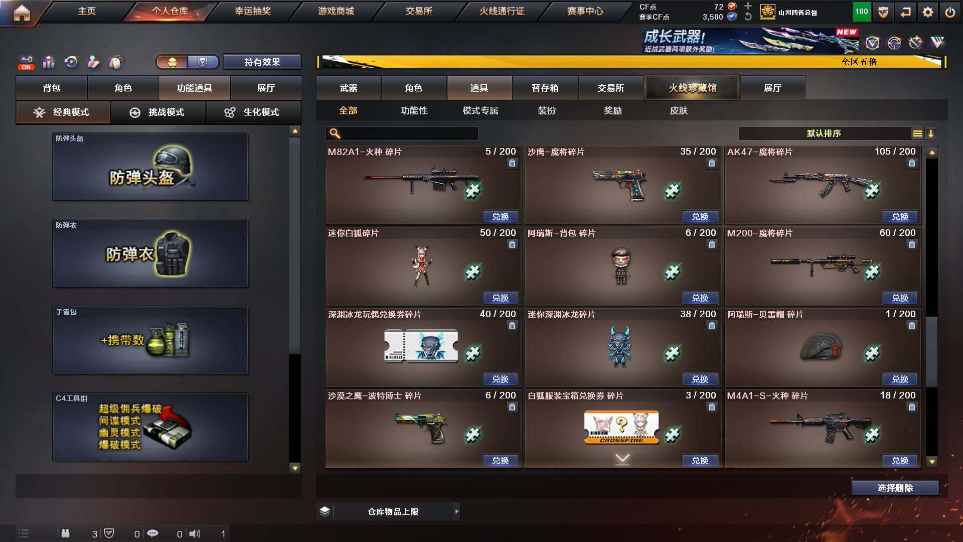 CFCMW422131穿越火线账号详情图20