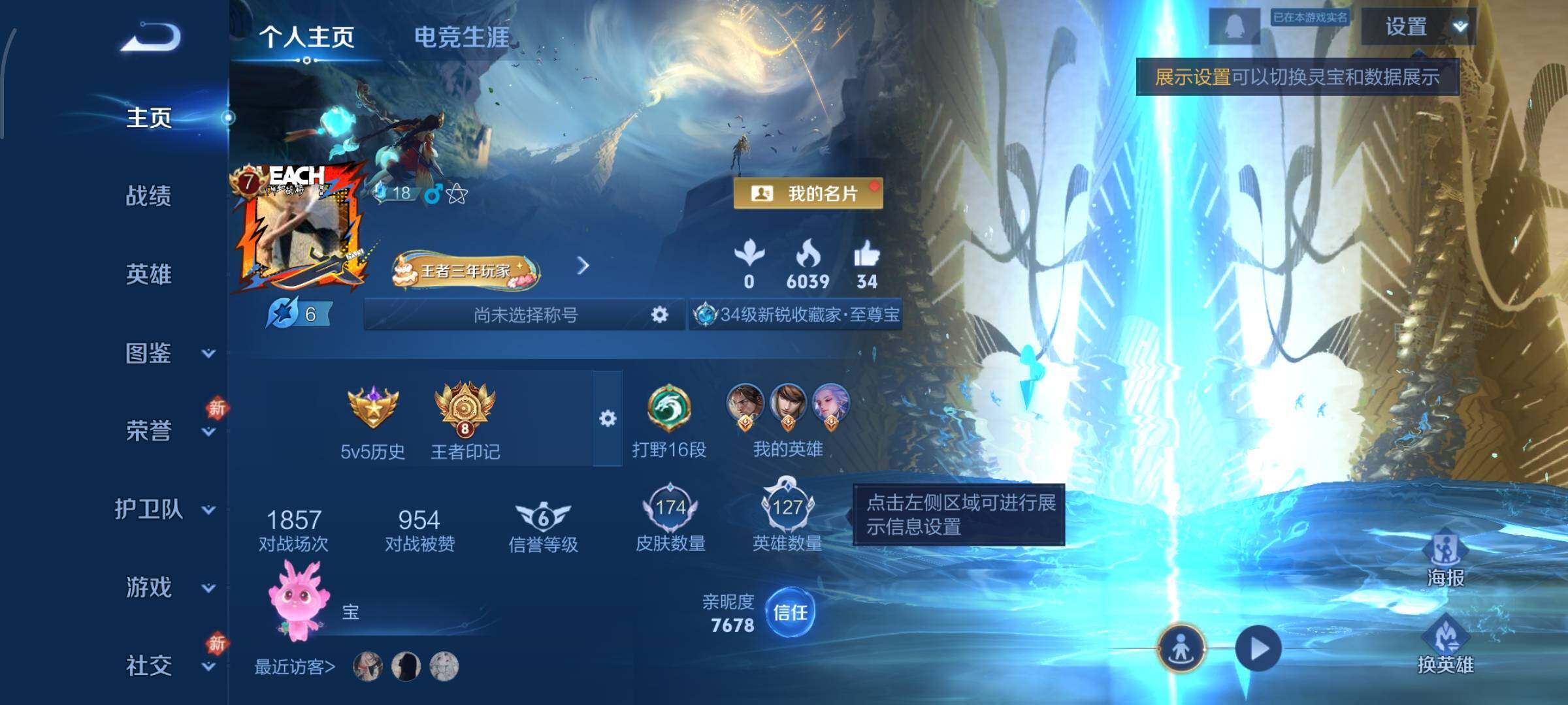 WZCMW477162王者荣耀账号详情图2 WZCMW477162王者荣耀账号详情图2