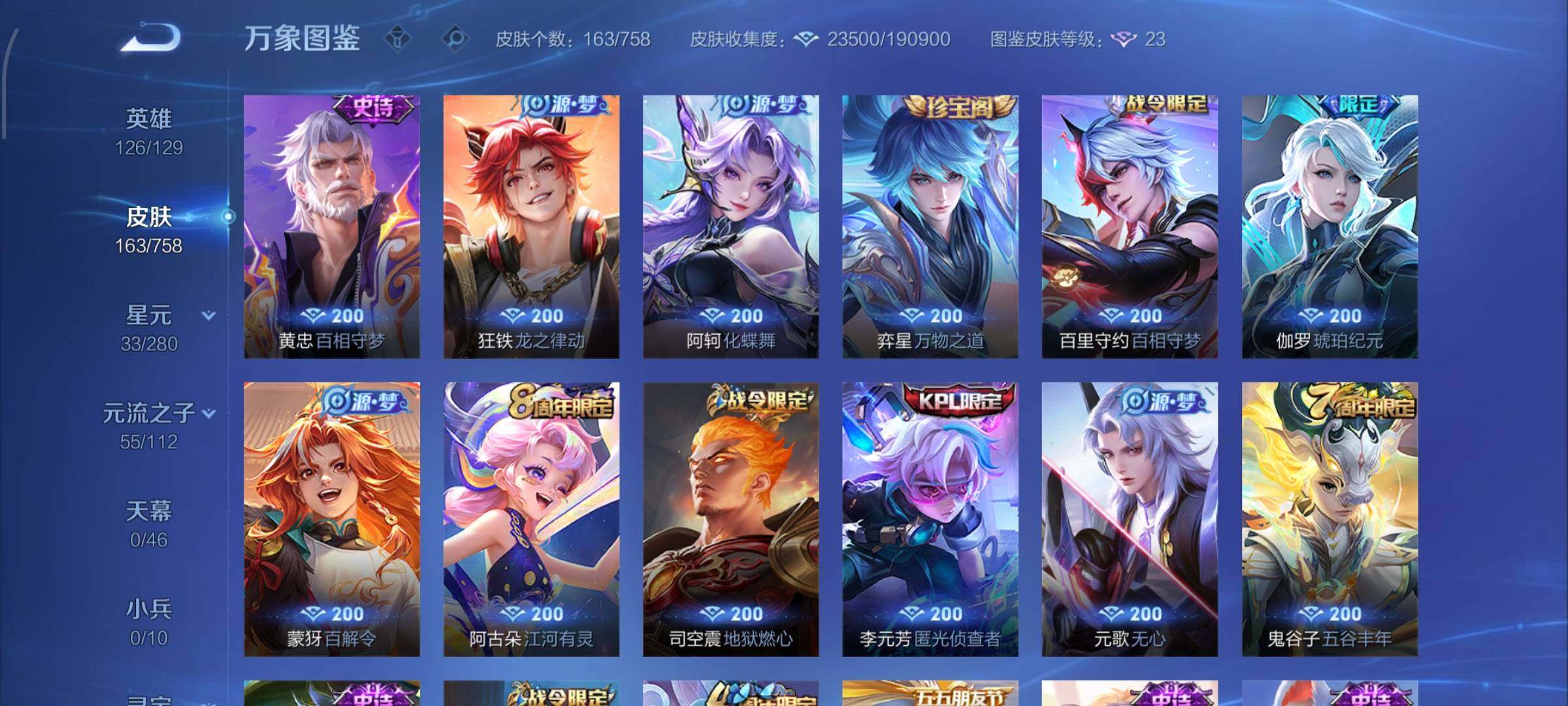 WZCMW477161王者荣耀账号详情图7