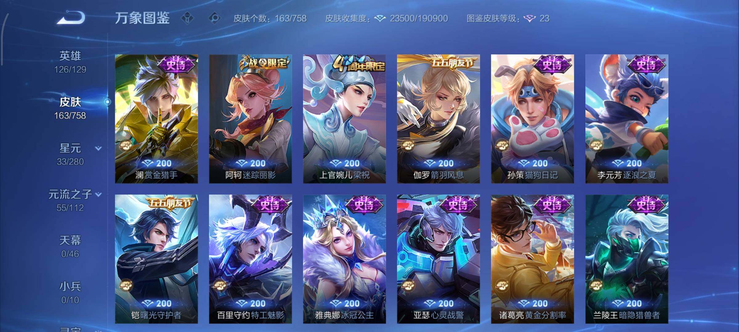 WZCMW477161王者荣耀账号详情图8