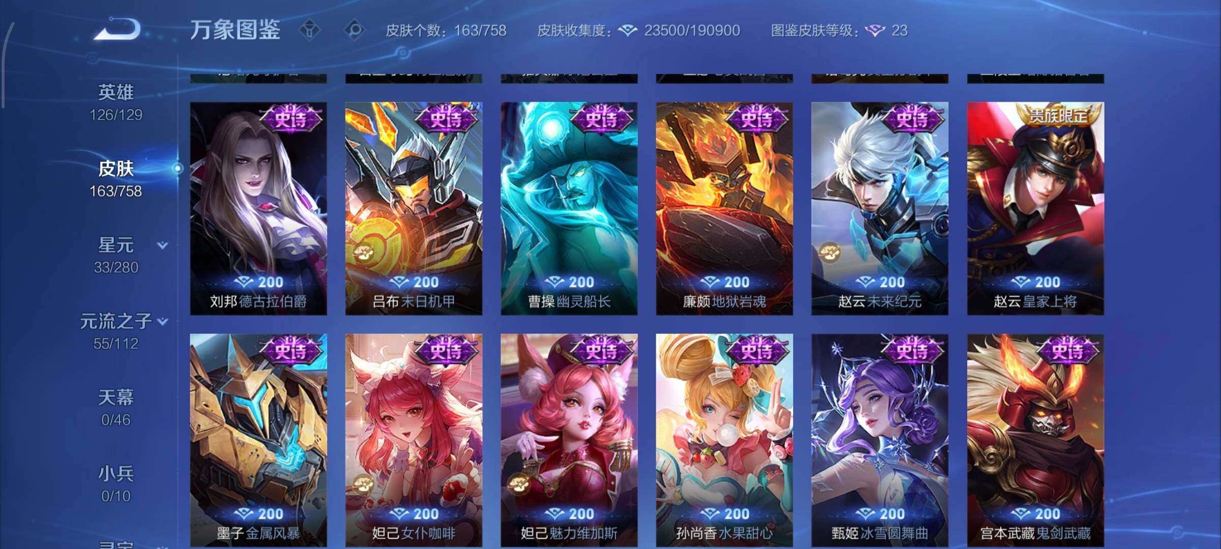 WZCMW477161王者荣耀账号详情图9