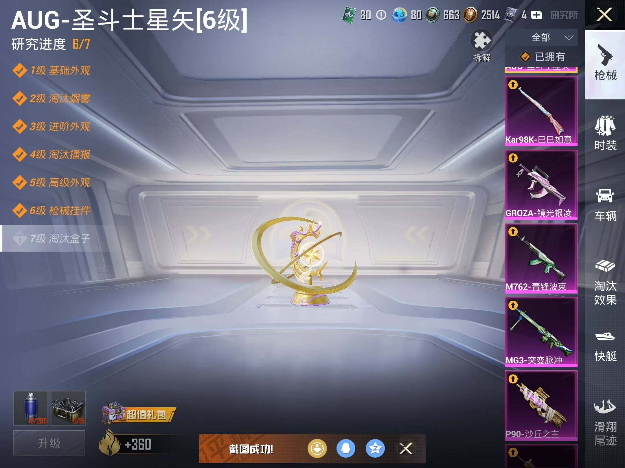 HPCMW463547和平精英账号详情图18