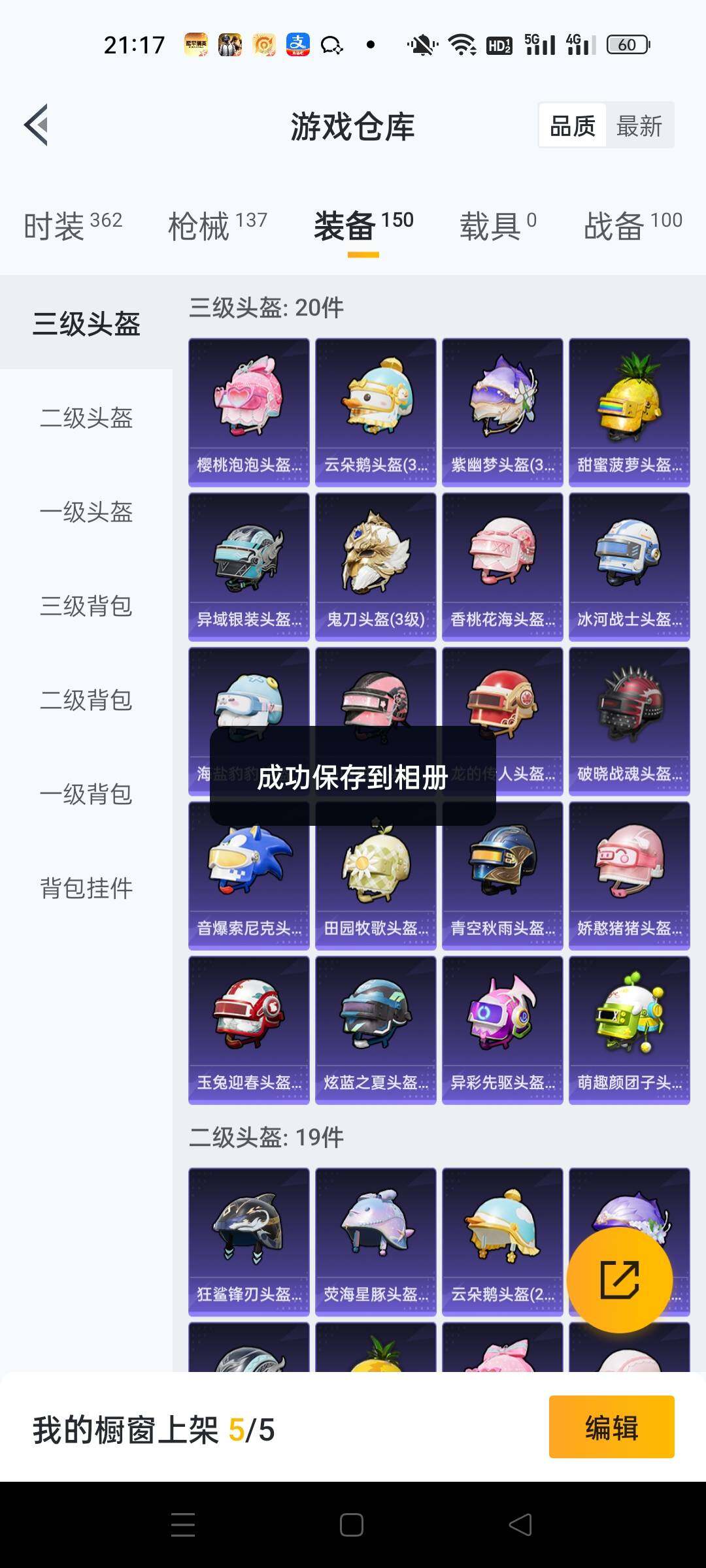 HPKG472919和平精英账号详情图9