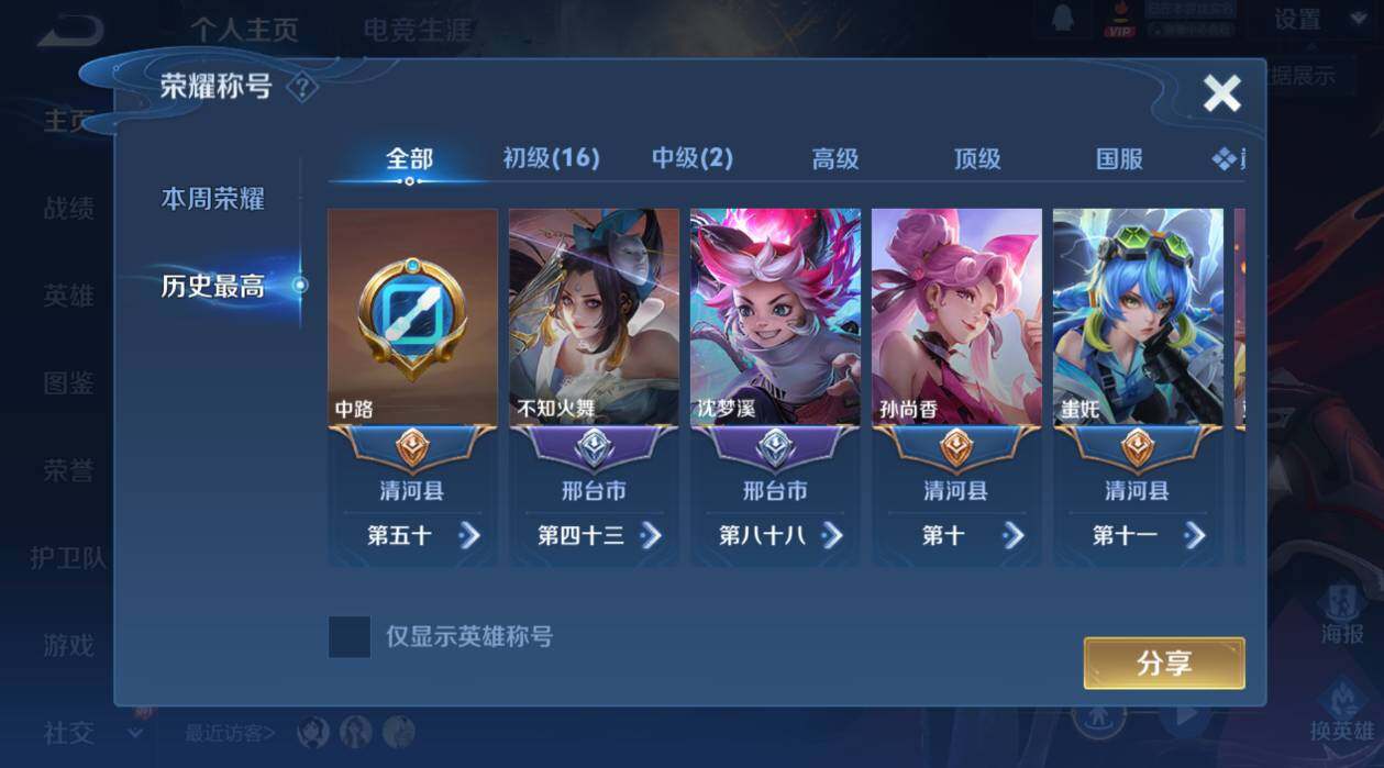 WZCMW471131王者荣耀账号详情图9 WZCMW471131王者荣耀账号详情图9