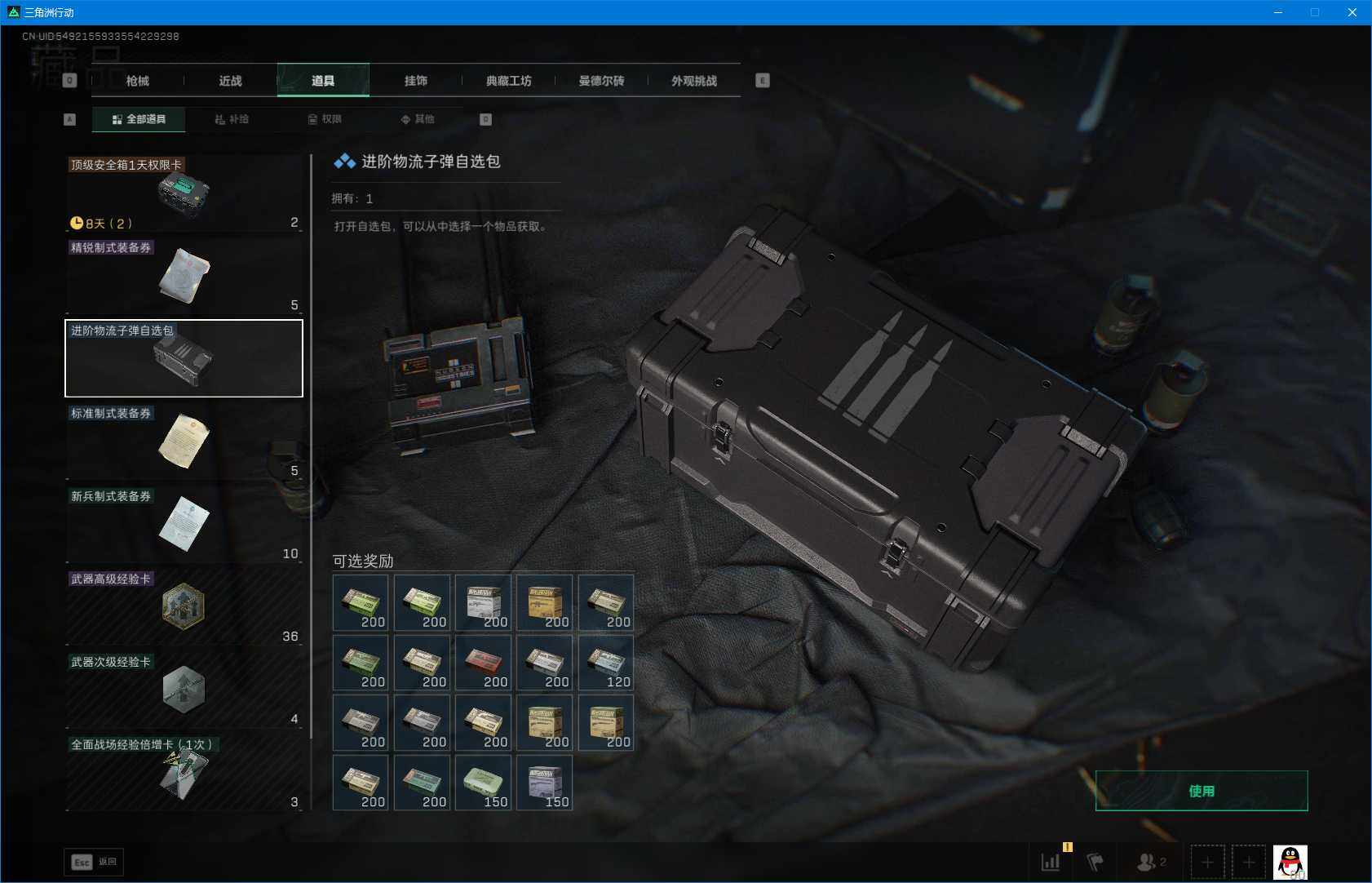 SJZQM418538三角洲行动账号详情图8