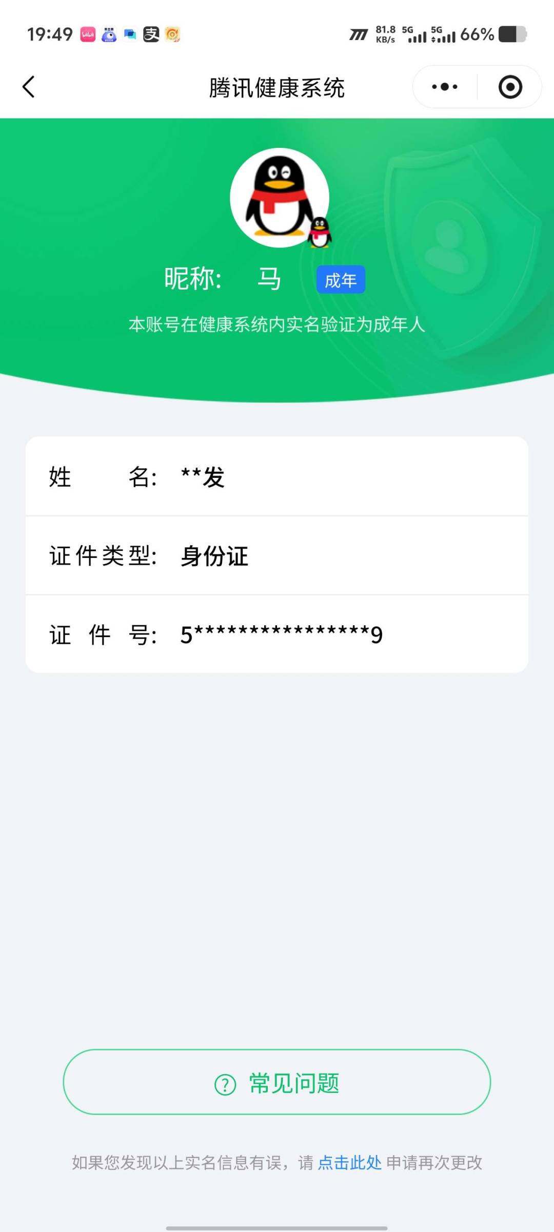 WZKG497347王者荣耀账号详情图7