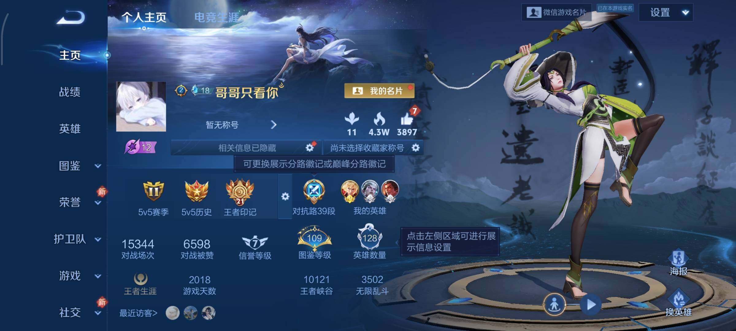 WZCMW4103229王者荣耀账号详情图2 WZCMW4103229王者荣耀账号详情图2