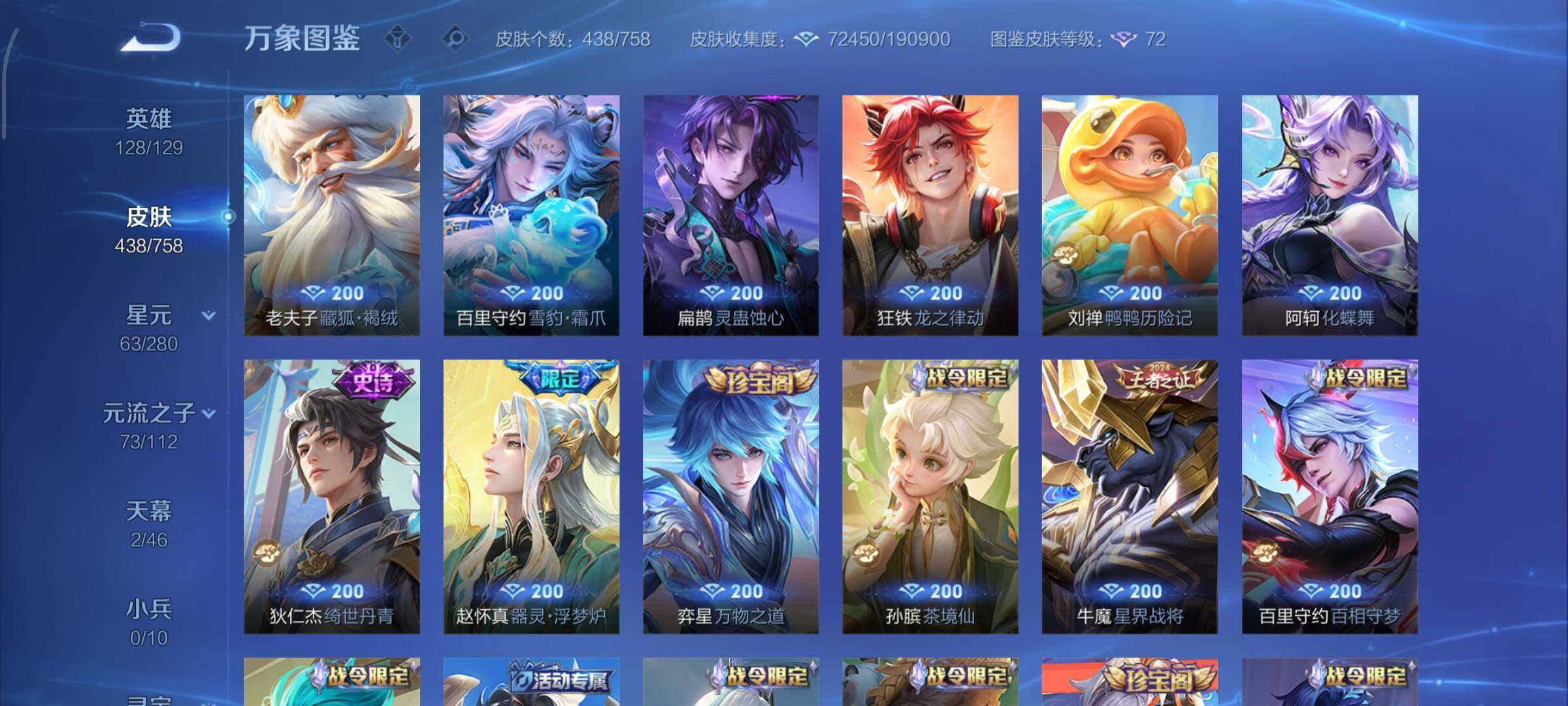 WZCMW4103229王者荣耀账号详情图11 WZCMW4103229王者荣耀账号详情图11