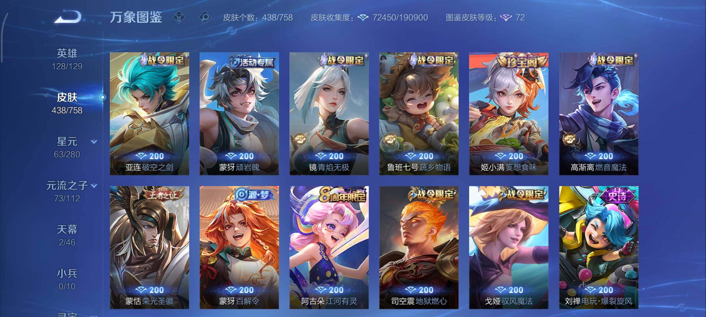 WZCMW4103229王者荣耀账号详情图12 WZCMW4103229王者荣耀账号详情图12