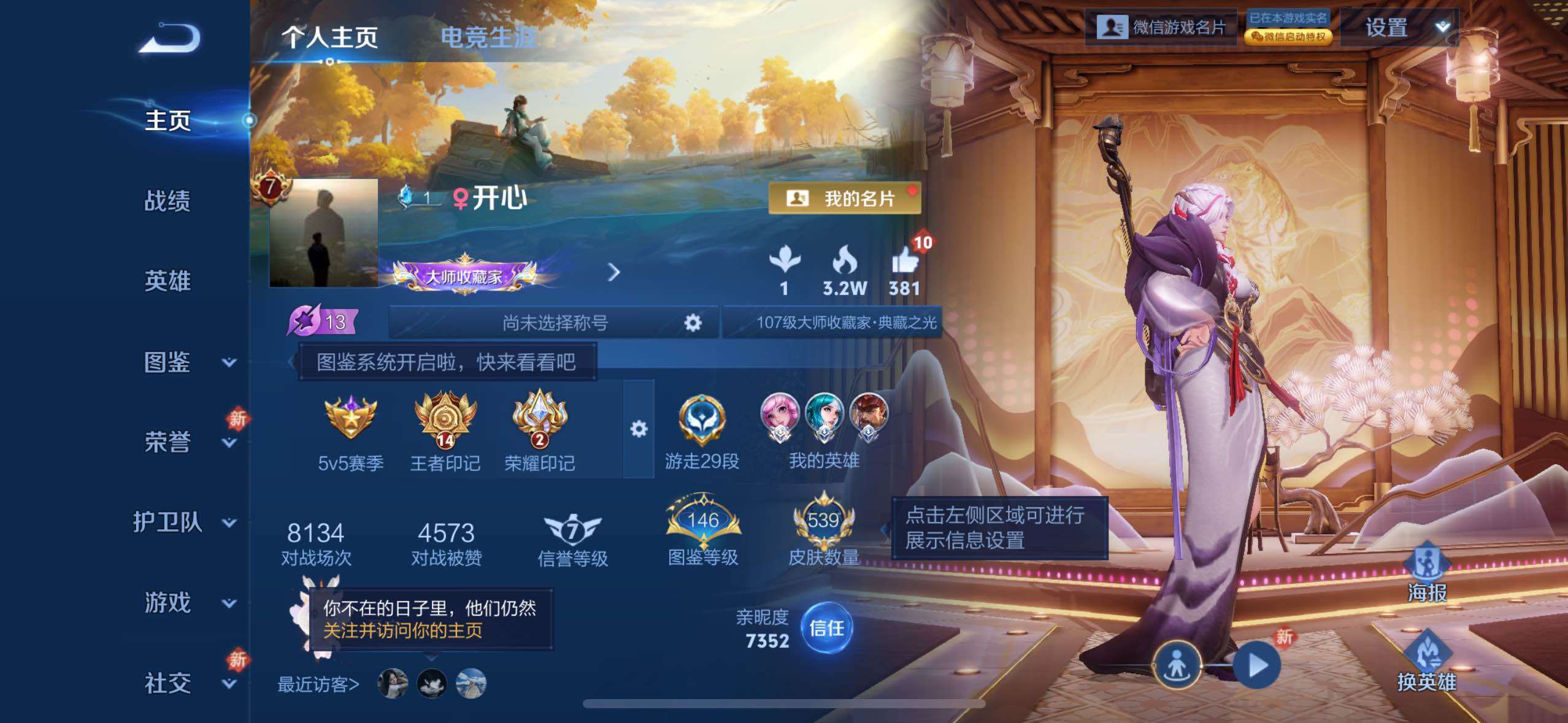 WZCMW4103223王者荣耀账号详情图2 WZCMW4103223王者荣耀账号详情图2