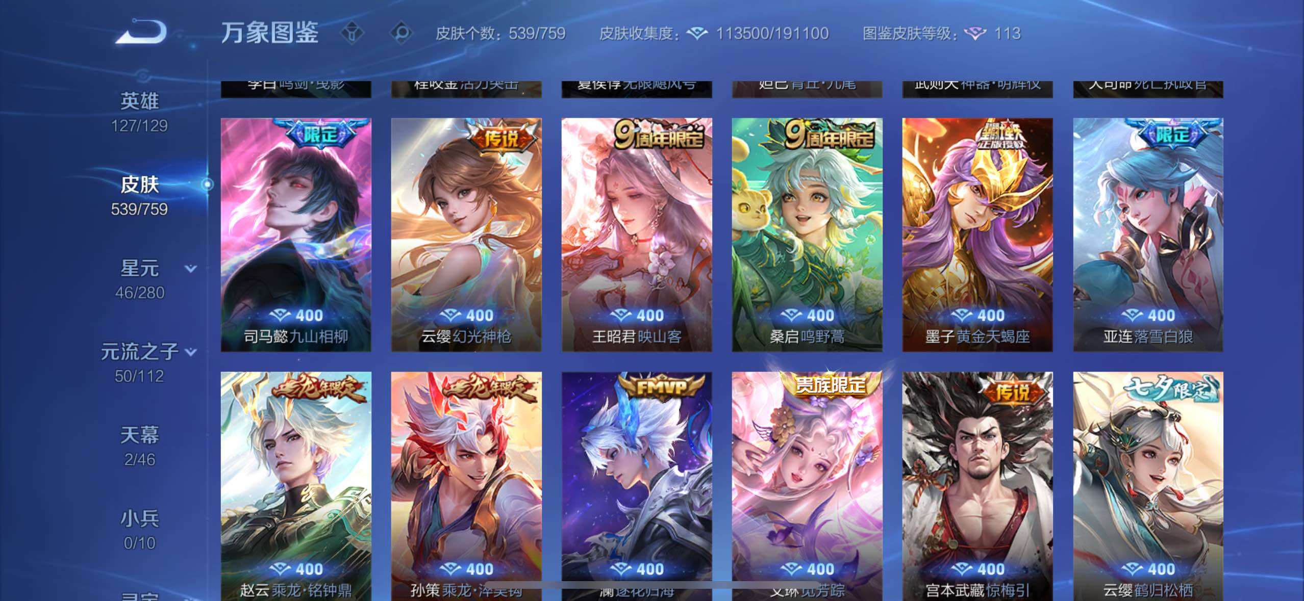 WZCMW4103223王者荣耀账号详情图7 WZCMW4103223王者荣耀账号详情图7