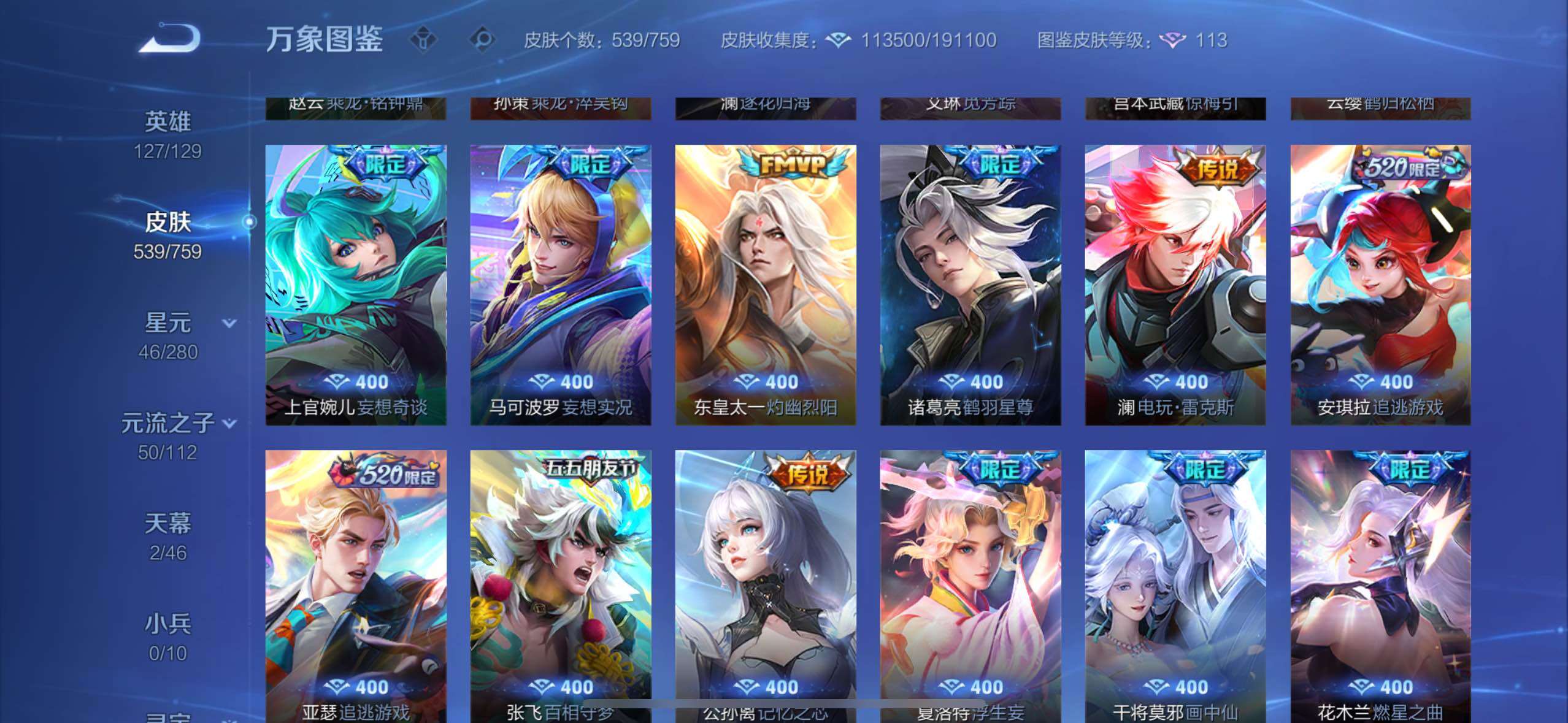 WZCMW4103223王者荣耀账号详情图8 WZCMW4103223王者荣耀账号详情图8