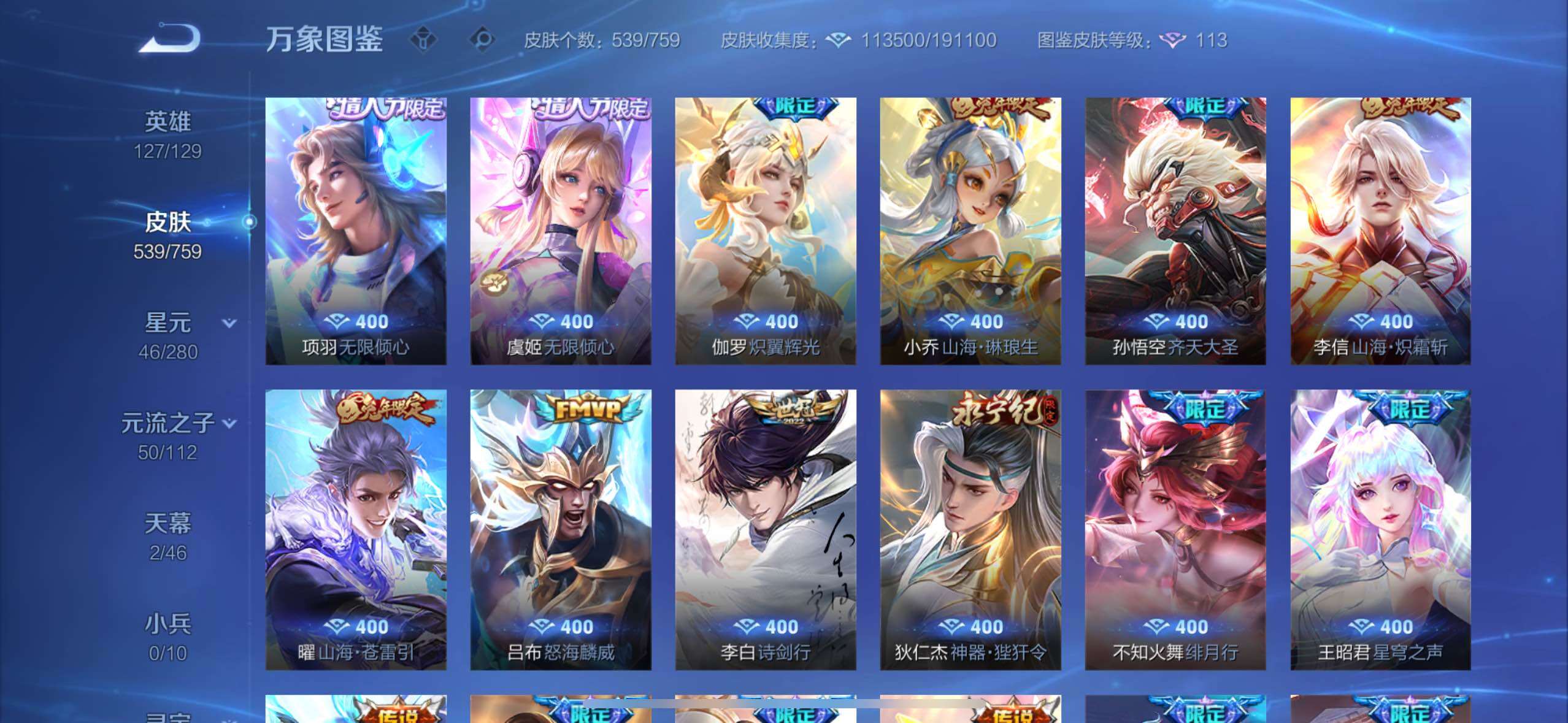 WZCMW4103223王者荣耀账号详情图9 WZCMW4103223王者荣耀账号详情图9