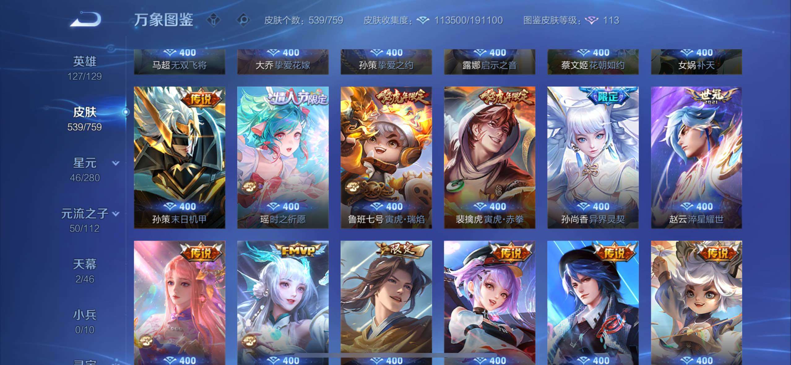 WZCMW4103223王者荣耀账号详情图11 WZCMW4103223王者荣耀账号详情图11