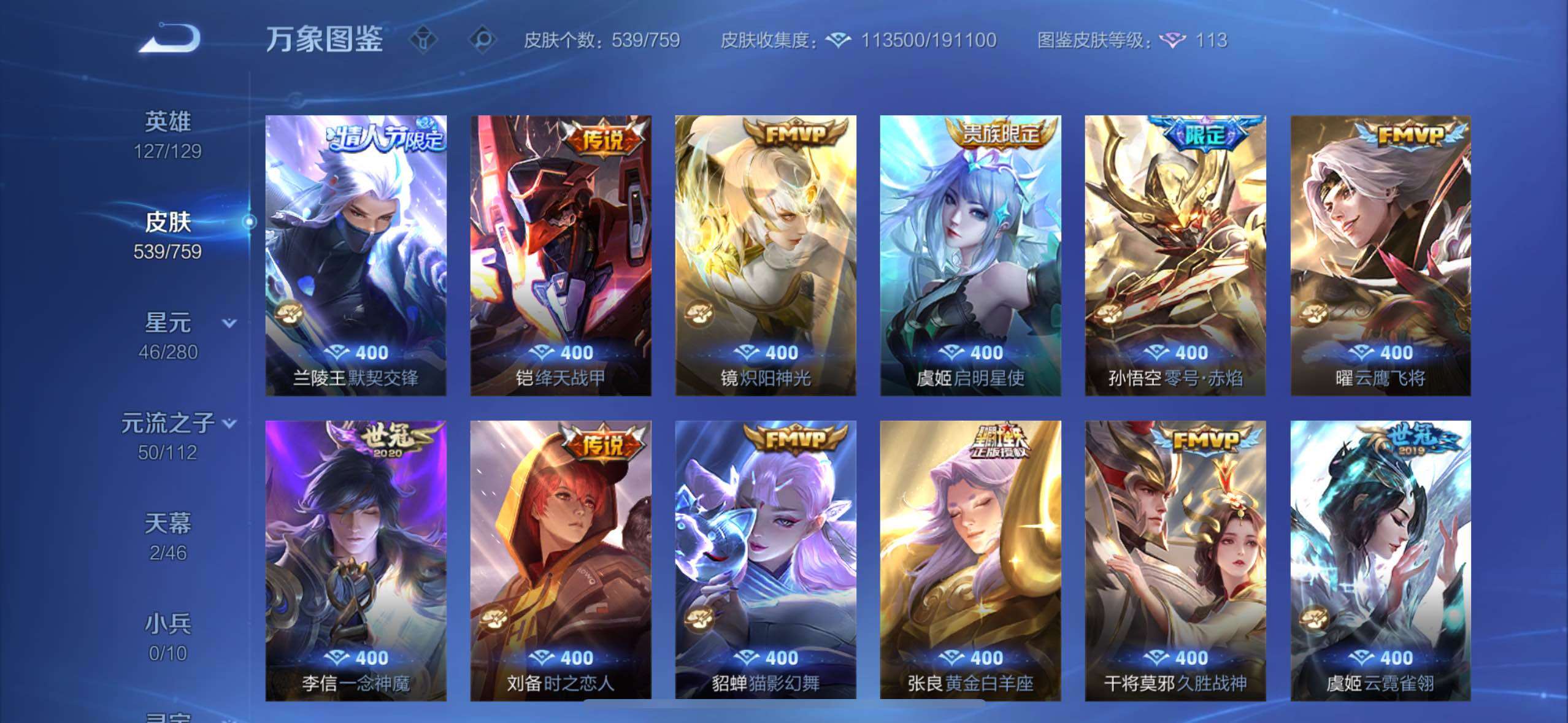 WZCMW4103223王者荣耀账号详情图12 WZCMW4103223王者荣耀账号详情图12