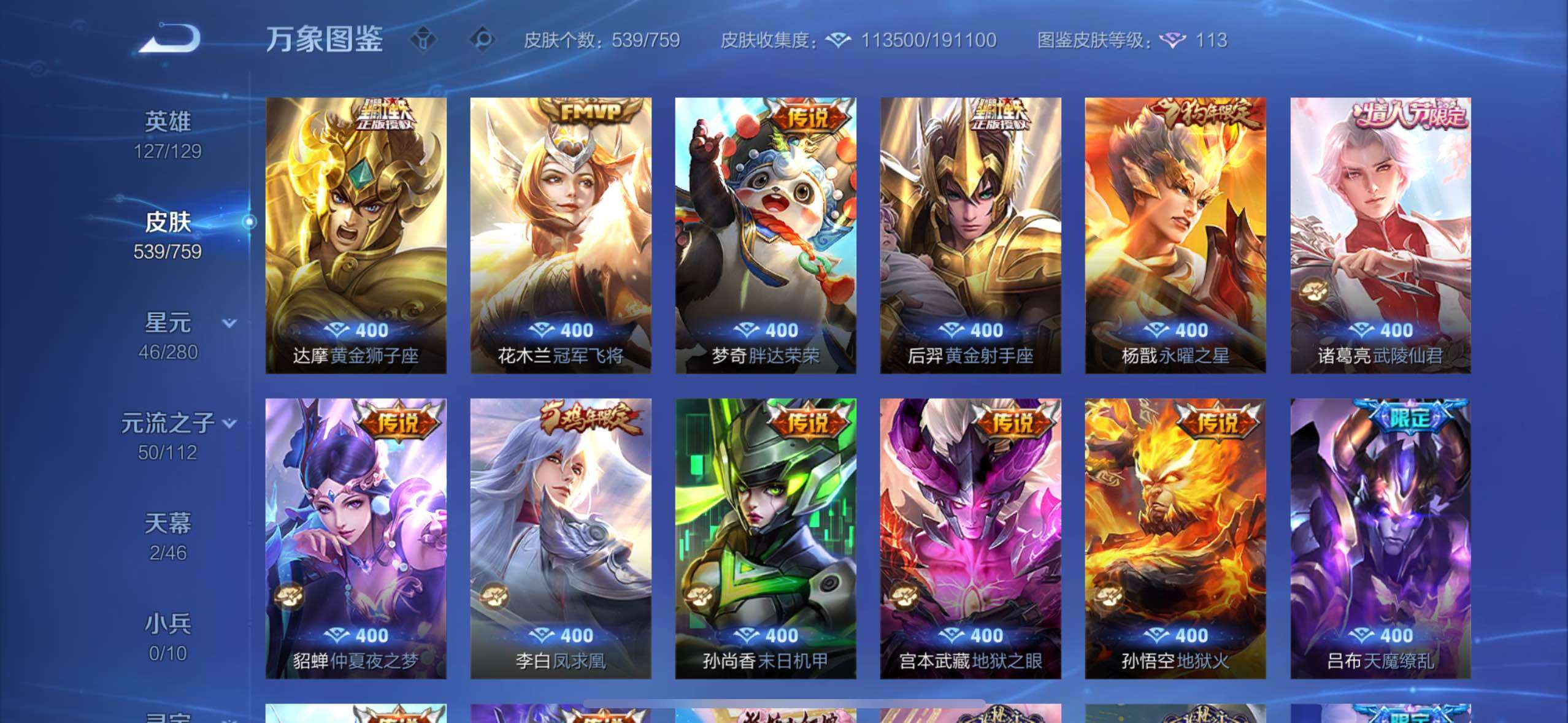 WZCMW4103223王者荣耀账号详情图13 WZCMW4103223王者荣耀账号详情图13