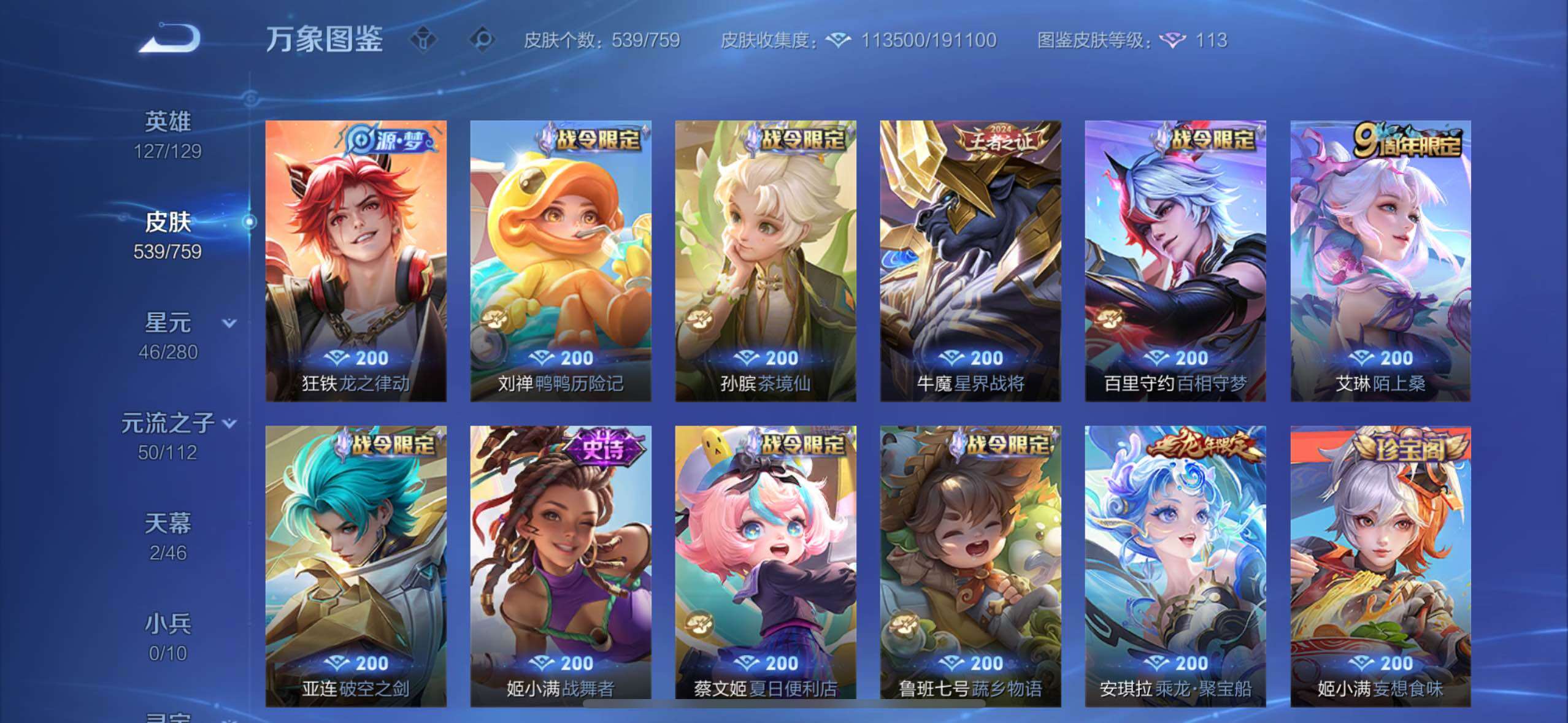 WZCMW4103223王者荣耀账号详情图15 WZCMW4103223王者荣耀账号详情图15