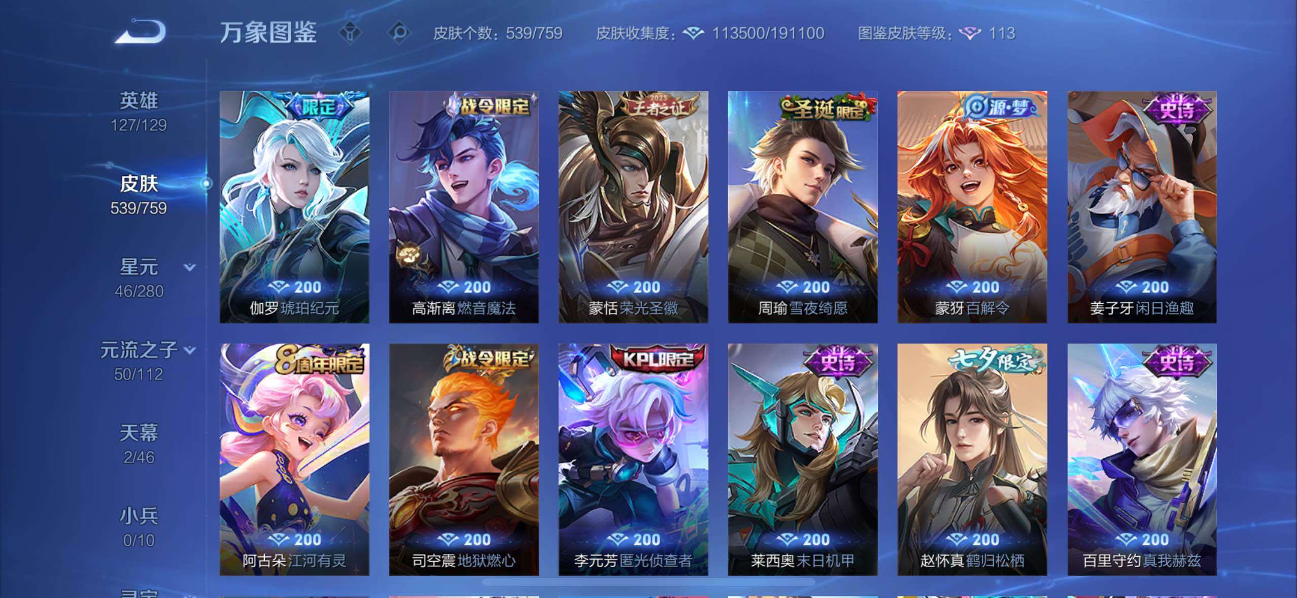 WZCMW4103223王者荣耀账号详情图16 WZCMW4103223王者荣耀账号详情图16