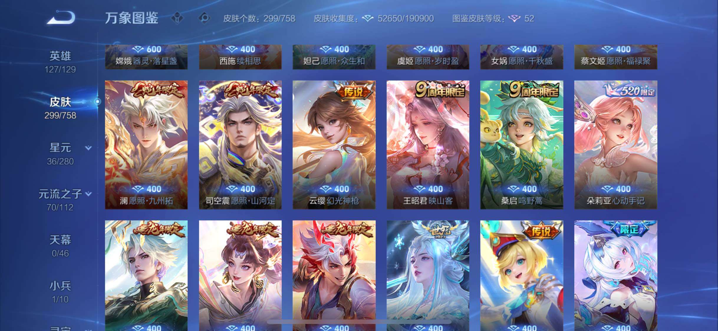 WZCMW477155王者荣耀账号详情图7