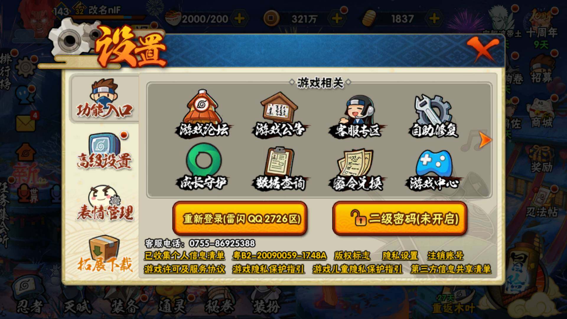 HYLFY44584火影忍者账号详情图2