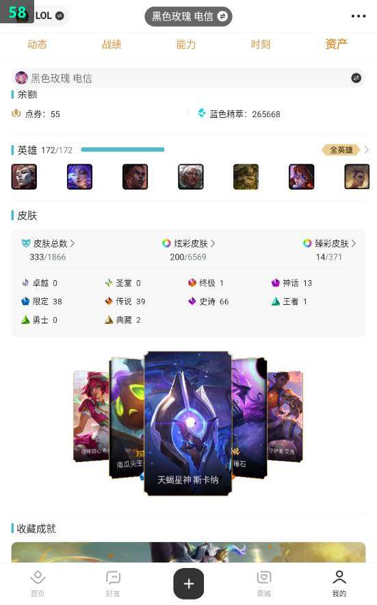 LOLLE46674英雄联盟账号详情图6