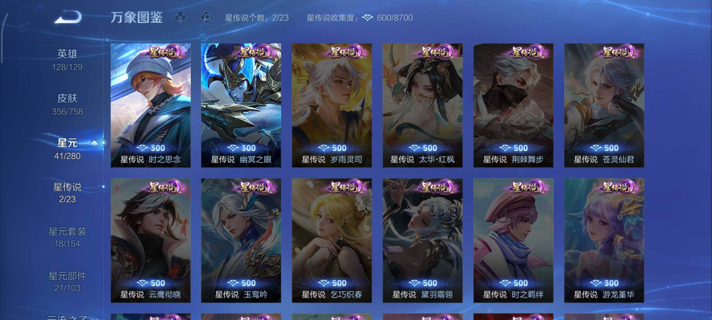 WZCMW476961王者荣耀账号详情图9 WZCMW476961王者荣耀账号详情图9