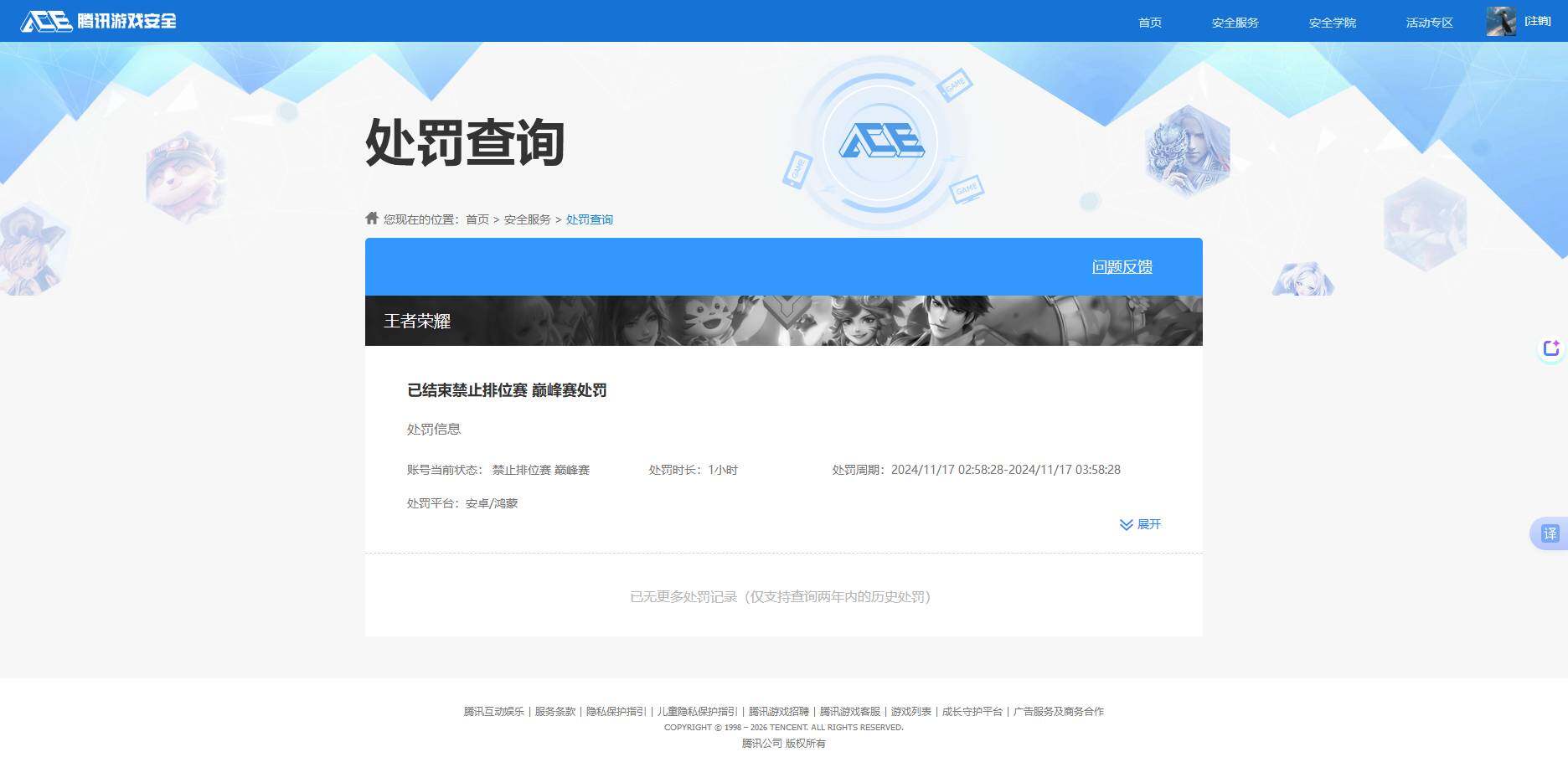 WZKG484402王者荣耀账号详情图7 WZKG484402王者荣耀账号详情图7