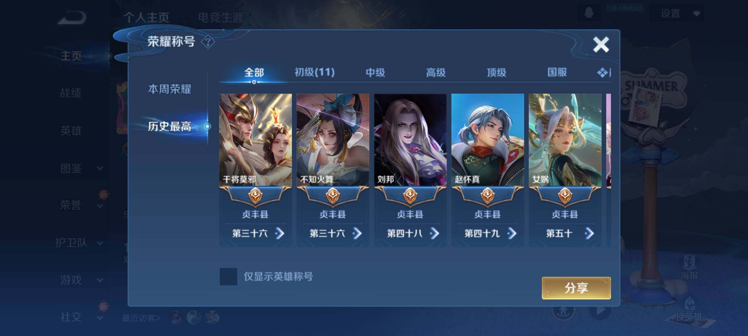 WZKG484402王者荣耀账号详情图9 WZKG484402王者荣耀账号详情图9