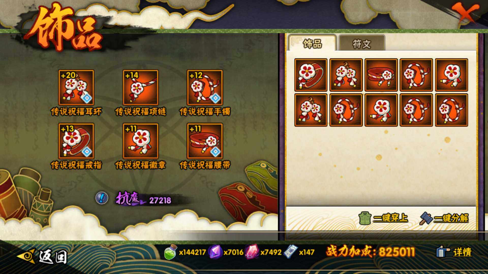 HYLFY44591火影忍者账号详情图22